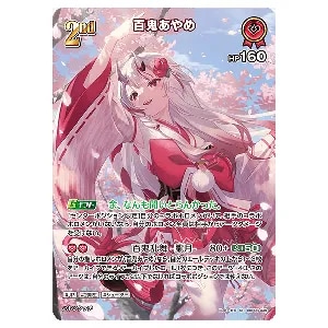 百鬼あやめ SR [アヤカシヴァーミリオン] hBP06-039 買取 | ホロライブ