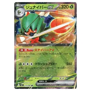 ジュナイパーex RR [ムニキスゼロ] M3 012/080 買取 | ポケモンカード