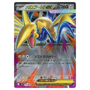 メガエアームドex RR [ムニキスゼロ] M3 054/080 買取 | ポケモン