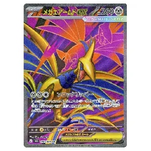 メガエアームドex SR [ムニキスゼロ] M3 099/080 買取 | ポケモン