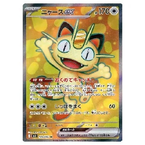 メガジガルデex MUR [ムニキスゼロ] M3 117/080 買取 | ポケモンカード