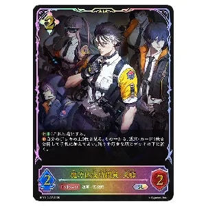 魔汚区役所職員・災藤 進化ライン 魔汚区役所職員・災藤(EVOLVE)【UR