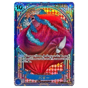 バギー(パラレル) R [新たなる皇帝] OP09-051 買取 | ワンピースカード