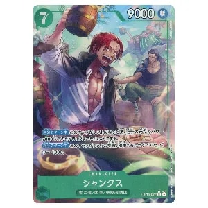 シャンクス(パラレル) R [蒼海の七傑] OP14-027 買取 | ワンピース