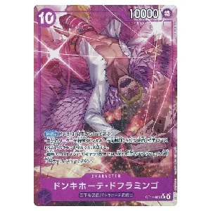 ドンキホーテ・ドフラミンゴ(パラレル) SR [蒼海の七傑] OP14-069 買取