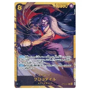 クロコダイル SEC [蒼海の七傑] OP14-120 買取 | ワンピースカード買取