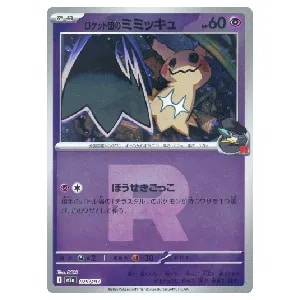 ロケット団のミミッキュ(R団ミラー) [MEGAドリームex] M2a 079/193