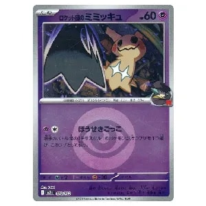 ロケット団のミミッキュ(超エネルギーミラー) [MEGAドリームex] M2a