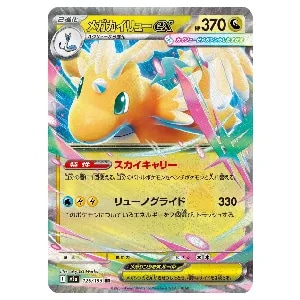 メガカイリューex RR [MEGAドリームex] M2a 126/193 買取 | ポケモン