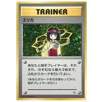 エリカ(タマムシシティジム) [旧裏面] 買取 | ポケモンカード買取なら