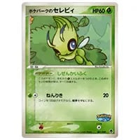 ポケパークのジラーチ [ポケパークプレミアムファイル フォレスト