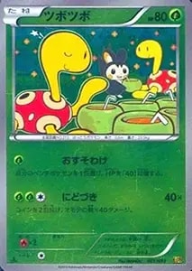 アンズのツボツボ ○ [ポケモンカード☆VS] 067/141 買取 | ポケモン