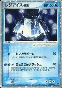 レジアイス☆(アンリミテッド) ☆ [まぼろしの森] 033/086 買取