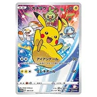 ピカチュウ [ソード＆シールド早期購入特典 セブンネットショッピング