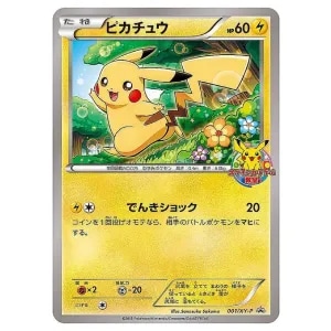 ピカチュウ [ポケモンカードゲーム教室2013] 001/XY-P 買取 | ポケモン