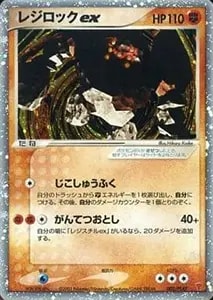 レジロック ☆ [まぼろしの森] 059/086 買取 | ポケモンカード買取なら