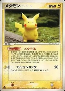 メタモン [ファントムゲート] XY4 077/XY-P 買取 | ポケモンカード買取