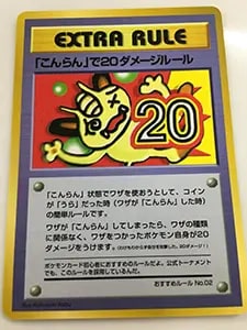おすすめルールNo02 「こんらん」で20ダメージルール [旧裏面] 買取
