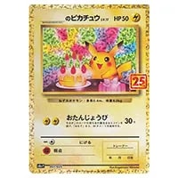 _のピカチュウ [プロモカードパック 25th ANNIVERSARY edition] S8a-P