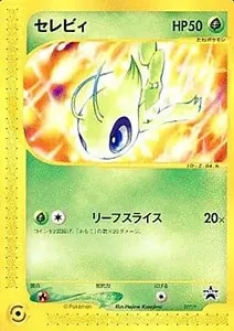 セレビィ [トレーナーズ VOL.13 付録] 007/P 買取 | ポケモンカード