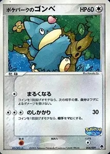 ポケパークのピカチュウ [ポケパークプレミアムファイル フォレスト
