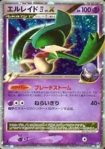 エルレイドEX SR [エメラルドブレイク] XY6 080/078 買取 | ポケモン