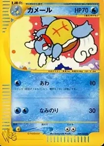わるいカメール ◇ [ポケモンカード☆web] 024/048 買取 | ポケモン
