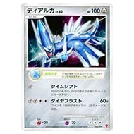 ディアルガ [伝説ポケモンプレゼントキャンペーン] 074/L-P 買取