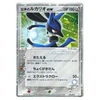 ピカチュウ☆ [PCG ギフトボックス ミュウ・ルカリオver] 001/002 買取