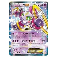 フーパEX SR [バンデットリング] XY7 087/081 買取 | ポケモンカード