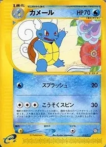 カメール [トレーナーズ 2002 Vol.17] 012/T 買取 | ポケモンカード
