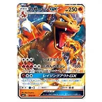 リザードンGX [GXスタートデッキ] SMH 013/131 買取 | ポケモンカード