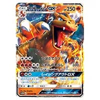 リザードンGX RR [闘う虹を見たか] SM3H 011/051 買取 | ポケモン