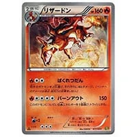 リザードン [EXバトルブースト] EBB 011/093 買取 | ポケモンカード