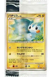 パチリス [コロコロイチバン！付録] 129/SV-P 買取 | ポケモンカード