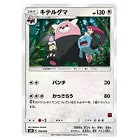 ソーナンス [サトシVSロケット団] SMD 008/026 買取 | ポケモンカード