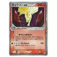 キュウコン R [20th Anniversary] CP6 015/087 買取 | ポケモンカード