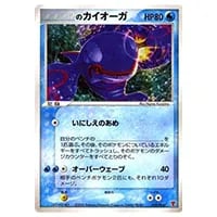 カイオーガEX SR [サイコドライブ] BW3 054/052 買取 | ポケモンカード