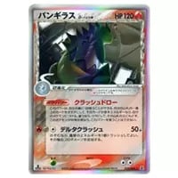 バンギラス ☆ [海からの風] 071/087 買取 | ポケモンカード買取なら