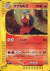 マグカルゴ ☆ [裂けた大地] 020/088 買取 | ポケモンカード買取なら