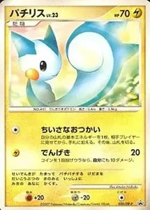 パチリス [コロコロイチバン！付録] 129/SV-P 買取 | ポケモンカード