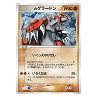 グラードンex [コロコロコミック半券交換カード] 012/ADV-P 買取