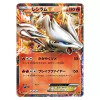 レシラムEX [EXバトルブースト] EBB 021/093 買取 | ポケモンカード