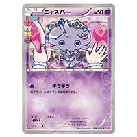 ニャスパー C [ポケキュンコレクション] CP3 016/032 買取 | ポケモン