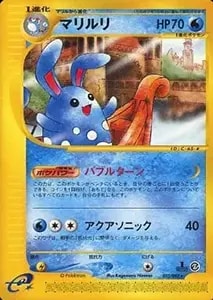 ARS10 2001 旧裏 ポケモンカード やさしいマリルリ闇、そして光へ