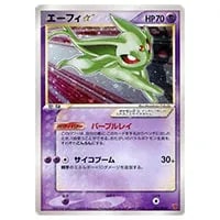 ナツメのエーフィ ○ [ポケモンカード☆VS] 056/141 買取 | ポケモン