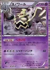 ヨノワール UR [メガロキャノン] BW9 085/076 買取 | ポケモンカード