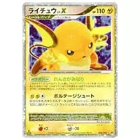 ライチュウLV.X ☆ [破空の激闘] 026/092 買取 | ポケモンカード買取