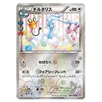 チルタリスex SAR [未来の一閃] SV4M 090/066 買取 | ポケモンカード