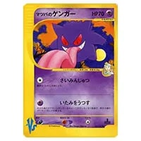マツバのスリーパー ○ [ポケモンカード☆VS] 022/141 買取 | ポケモン